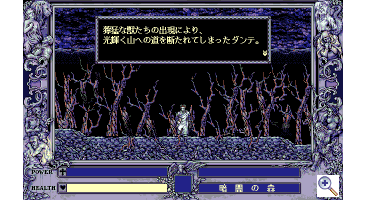 Japanese computer game take on Dante's comedy: Tamashii no Mon - actual gameplay. 